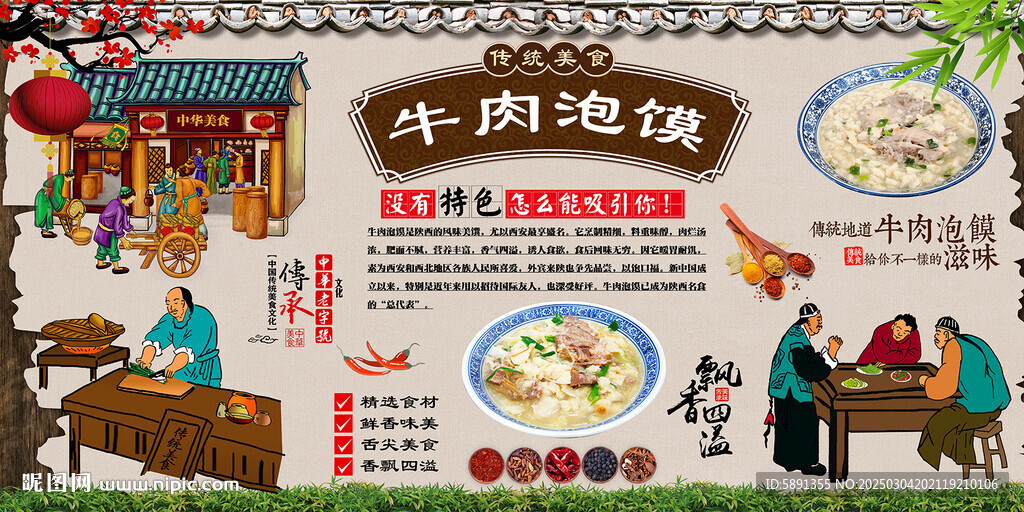 牛肉泡饃