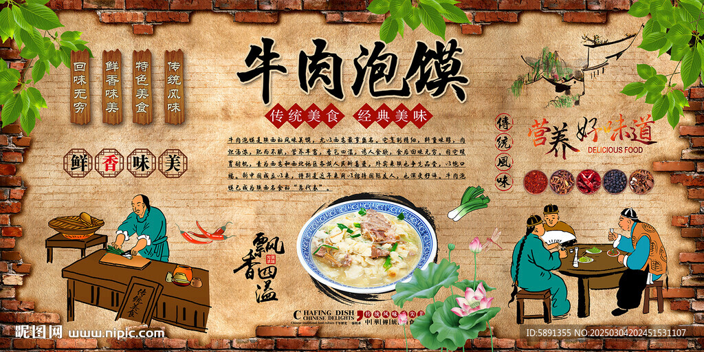 牛肉泡饃