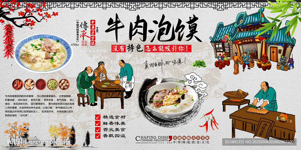 牛肉泡饃