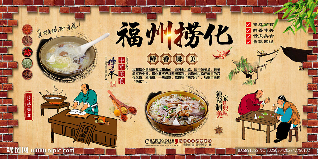 福州撈化