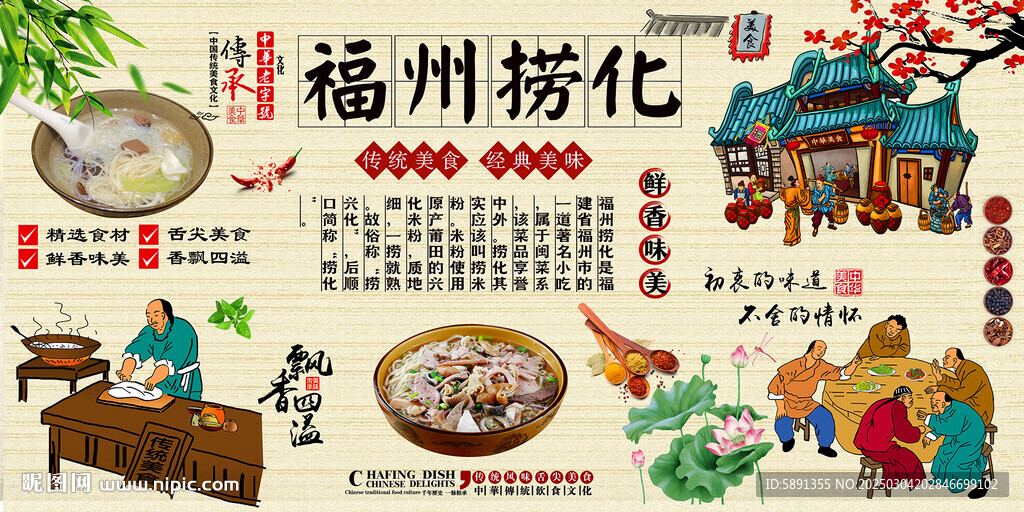 福州撈化
