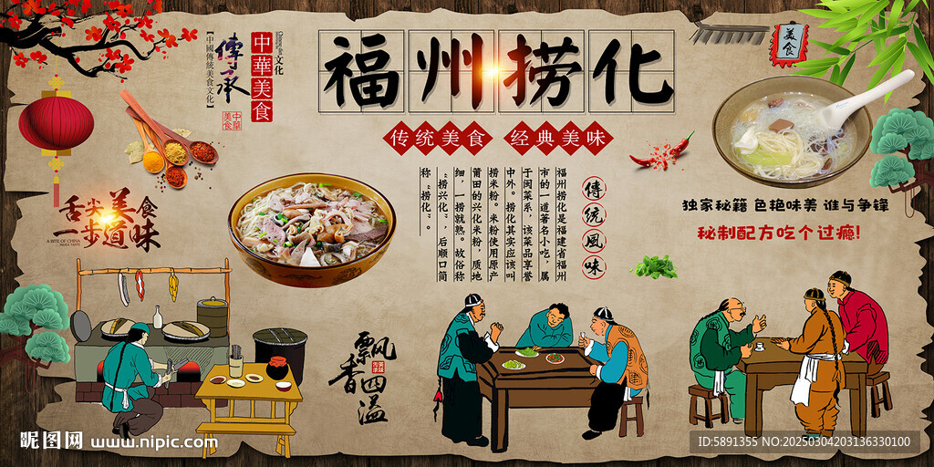 福州撈化