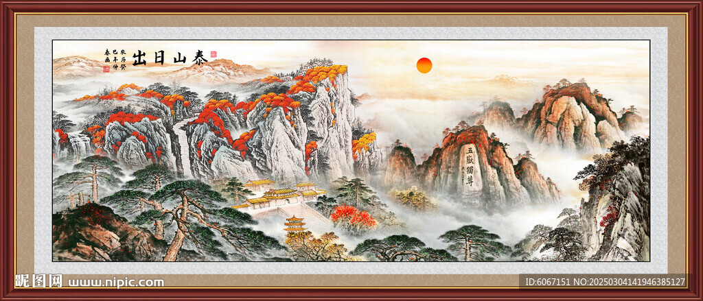 五岳獨(dú)尊旭日東升泰山圖