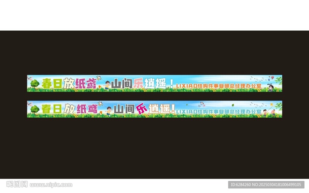 團建拓展戶外活動踏青出游橫幅