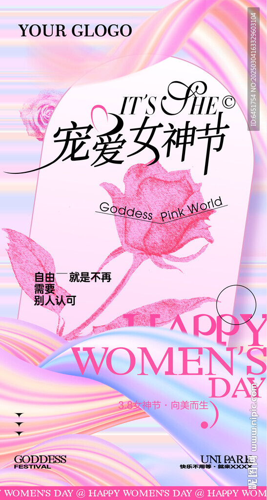 三八女神節海報
