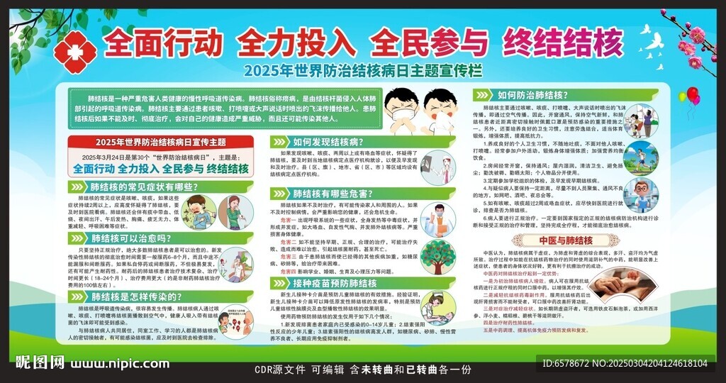 2025世界防治結(jié)核病日