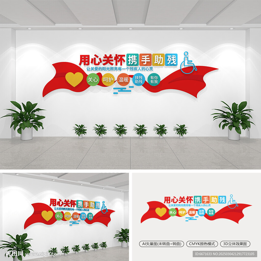 殘疾人之家文化墻