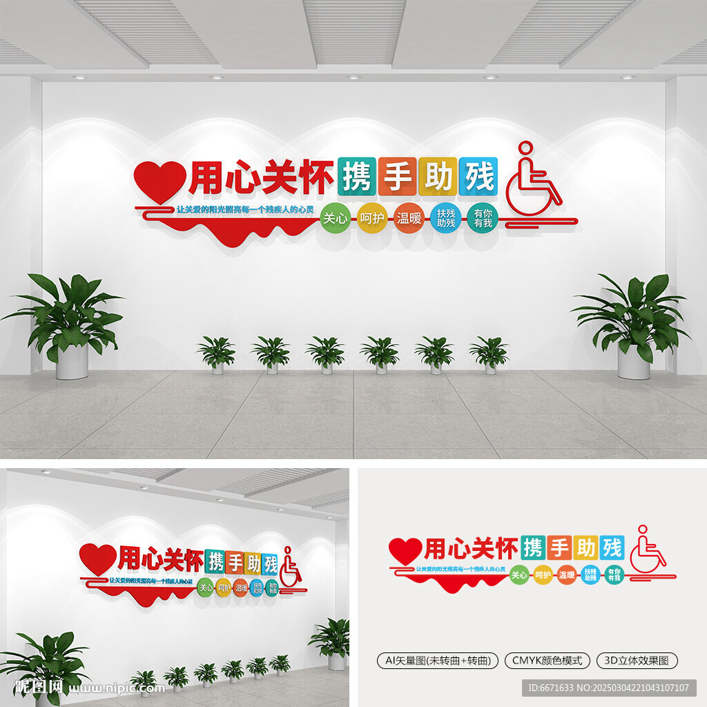 殘疾人之家文化墻