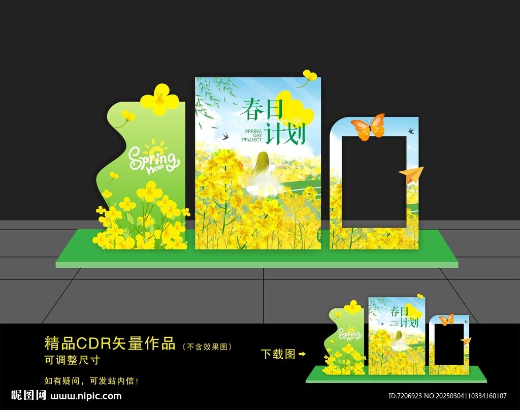 油菜花美陳