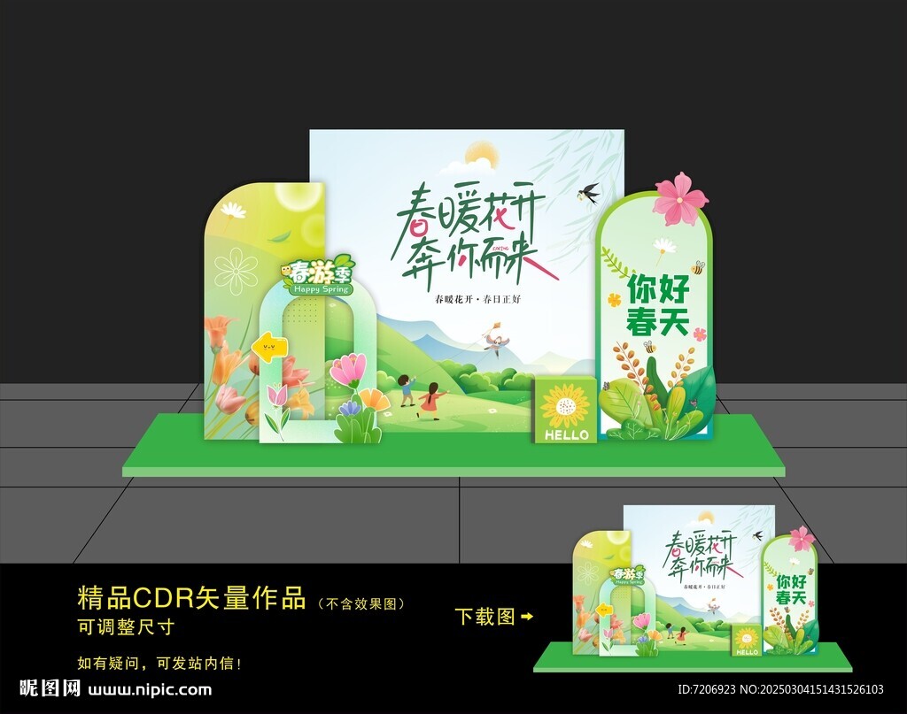 春天美陳打卡