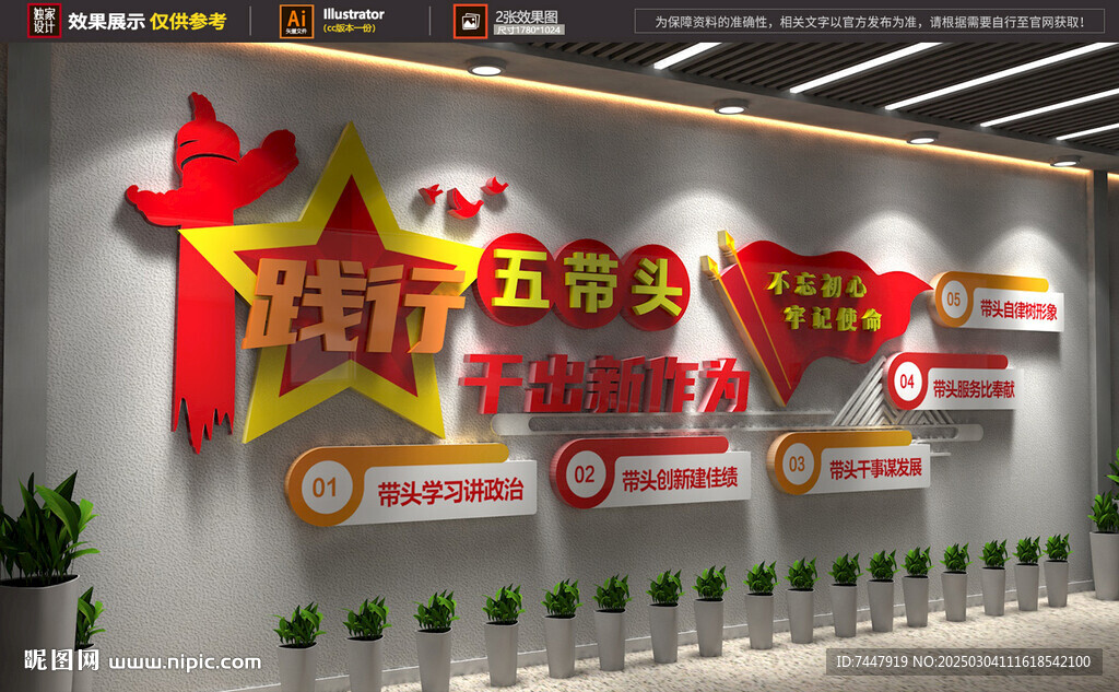 黨員五帶頭黨建文化墻