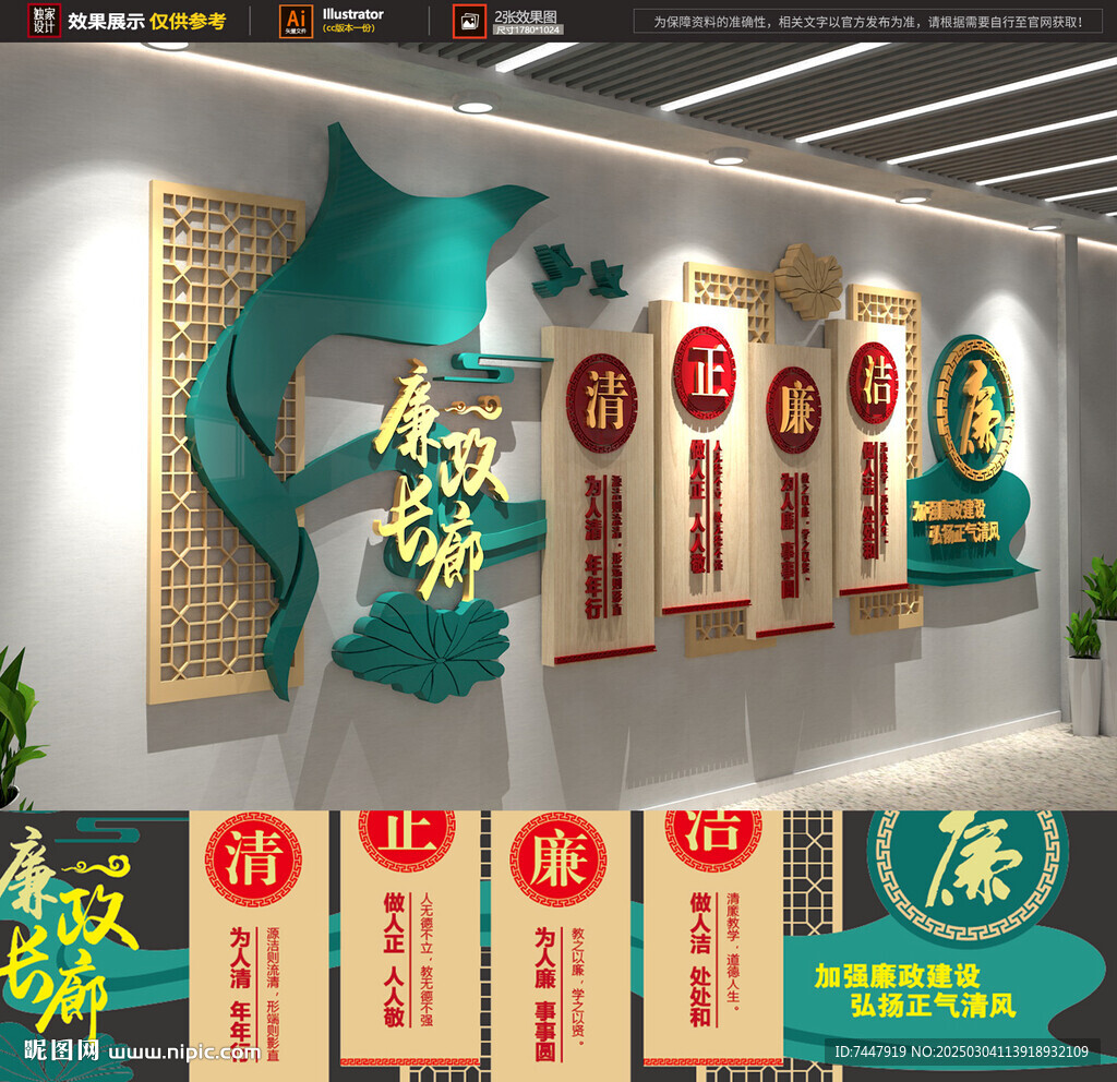 中式荷花廉政文化墻