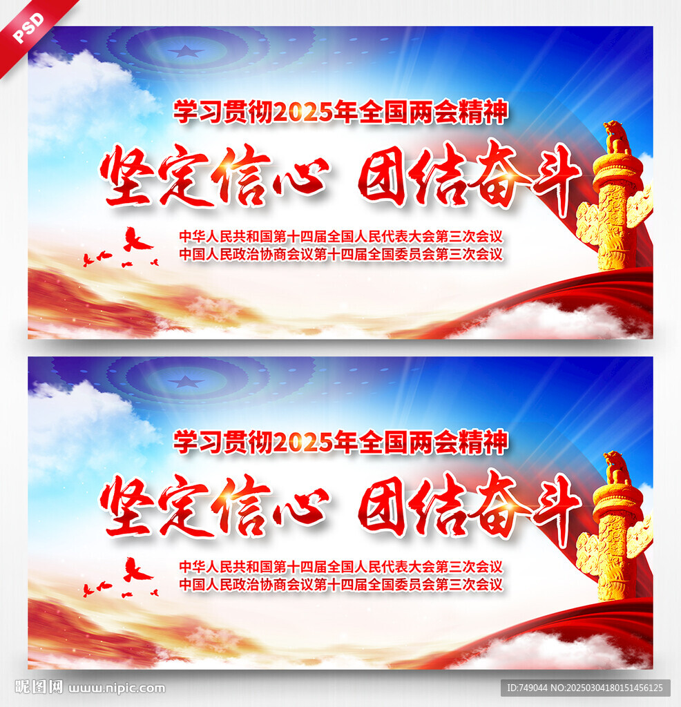2025年全國兩會(huì)