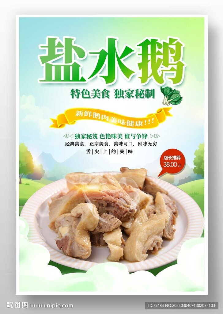 鹽水鵝