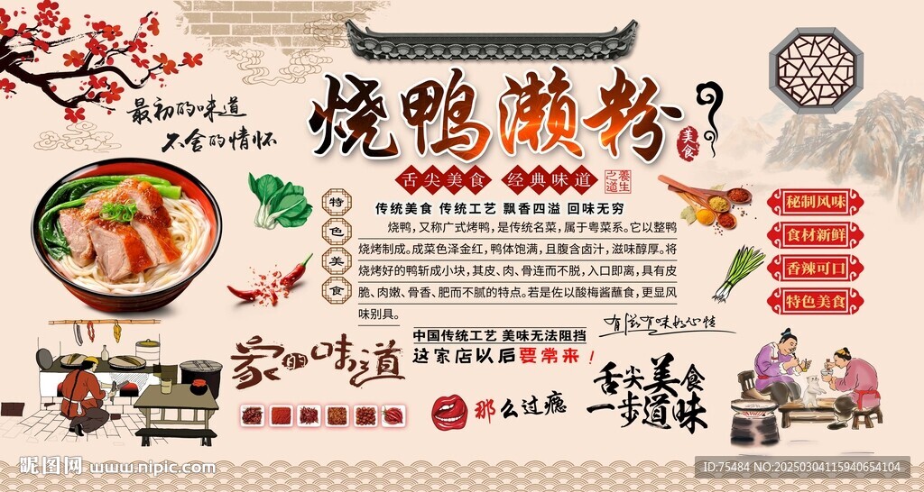 燒鴨瀨粉