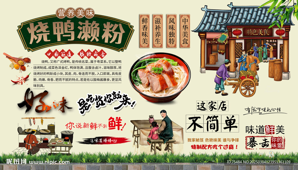 燒鴨瀨粉