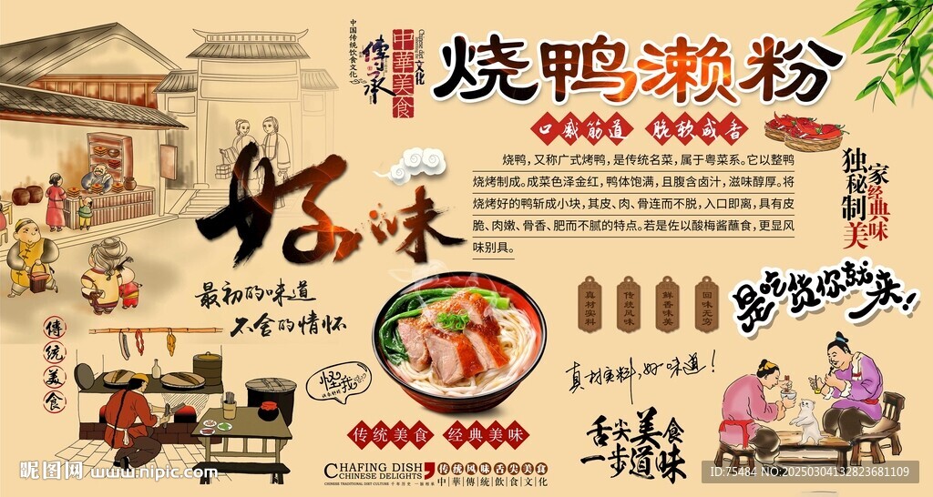 燒鴨瀨粉