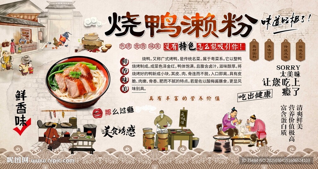 燒鴨瀨粉背景墻