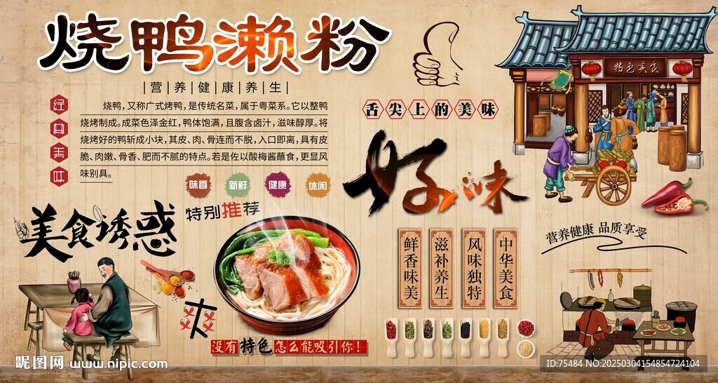 燒鴨瀨粉背景墻