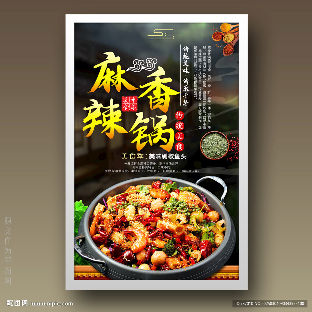 麻辣香鍋