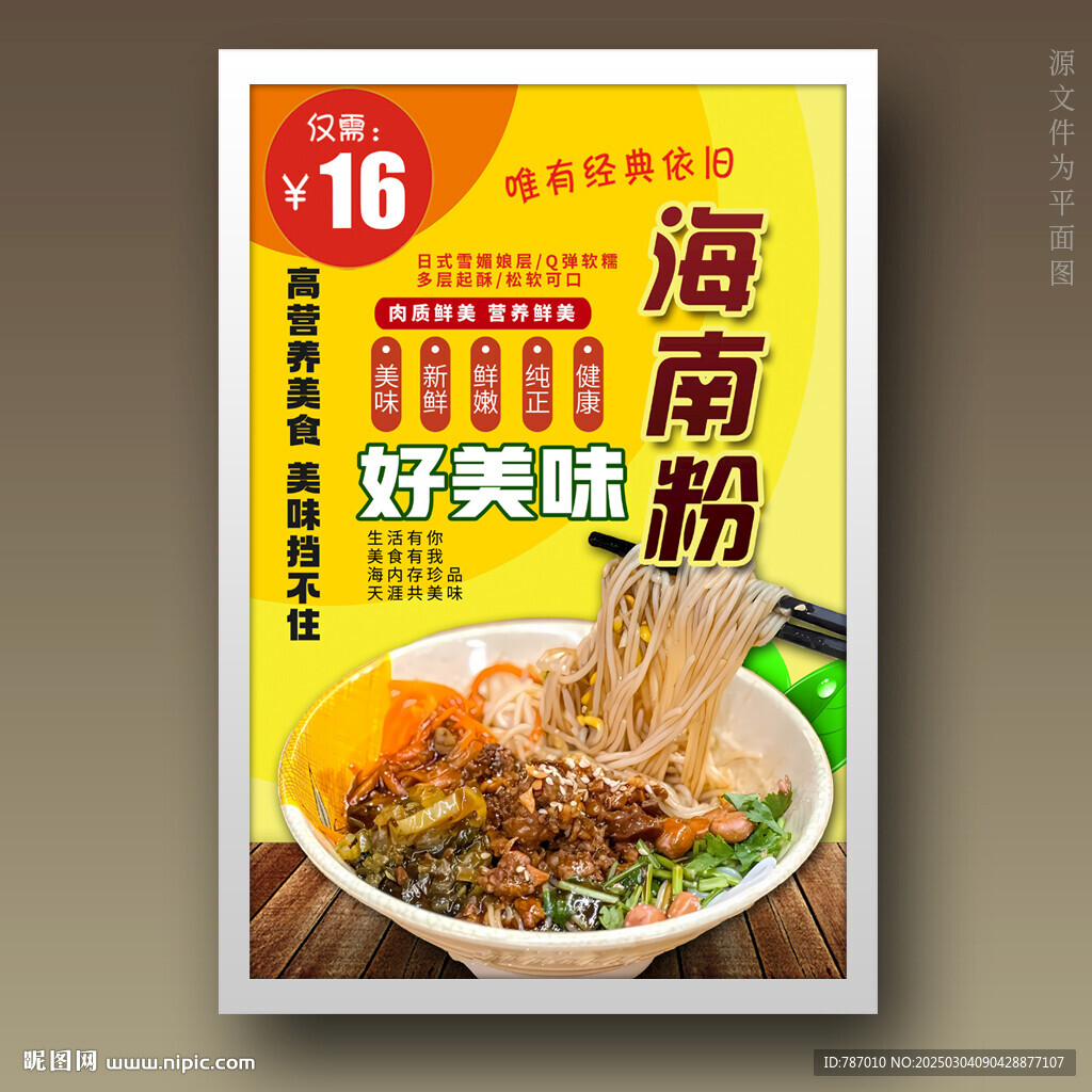 海南粉
