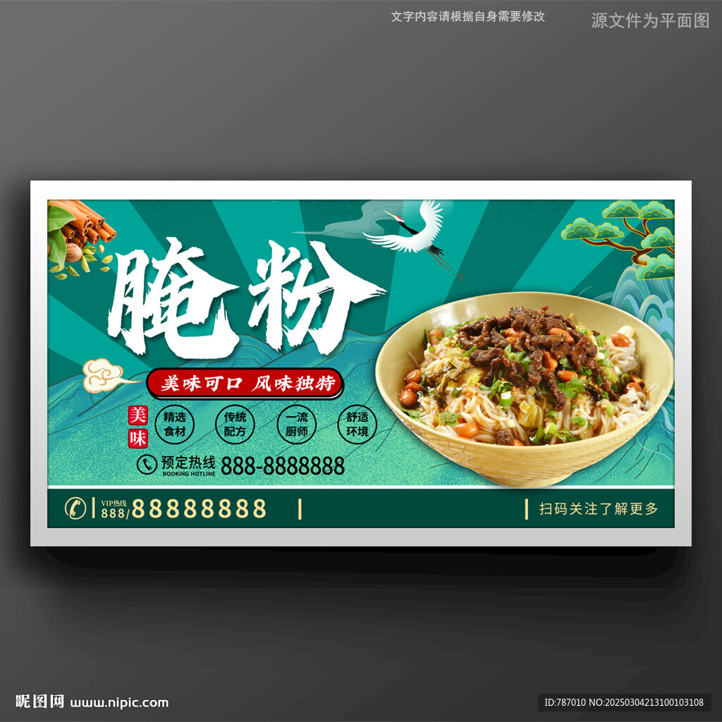 腌粉