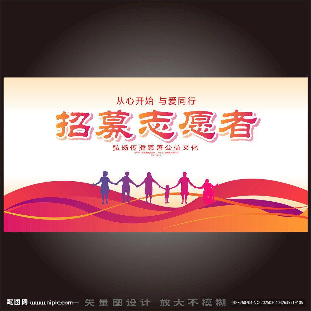 招募志愿者