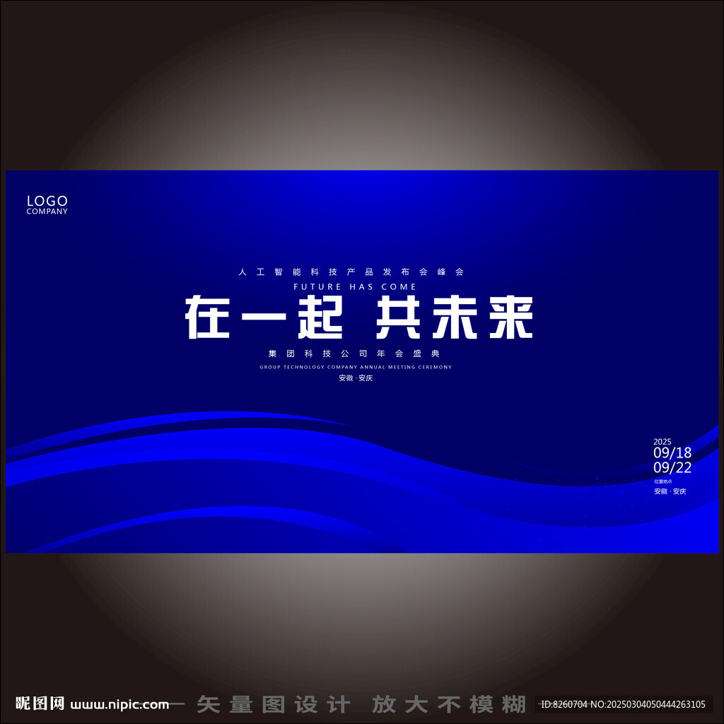 藍色科技主畫面kv