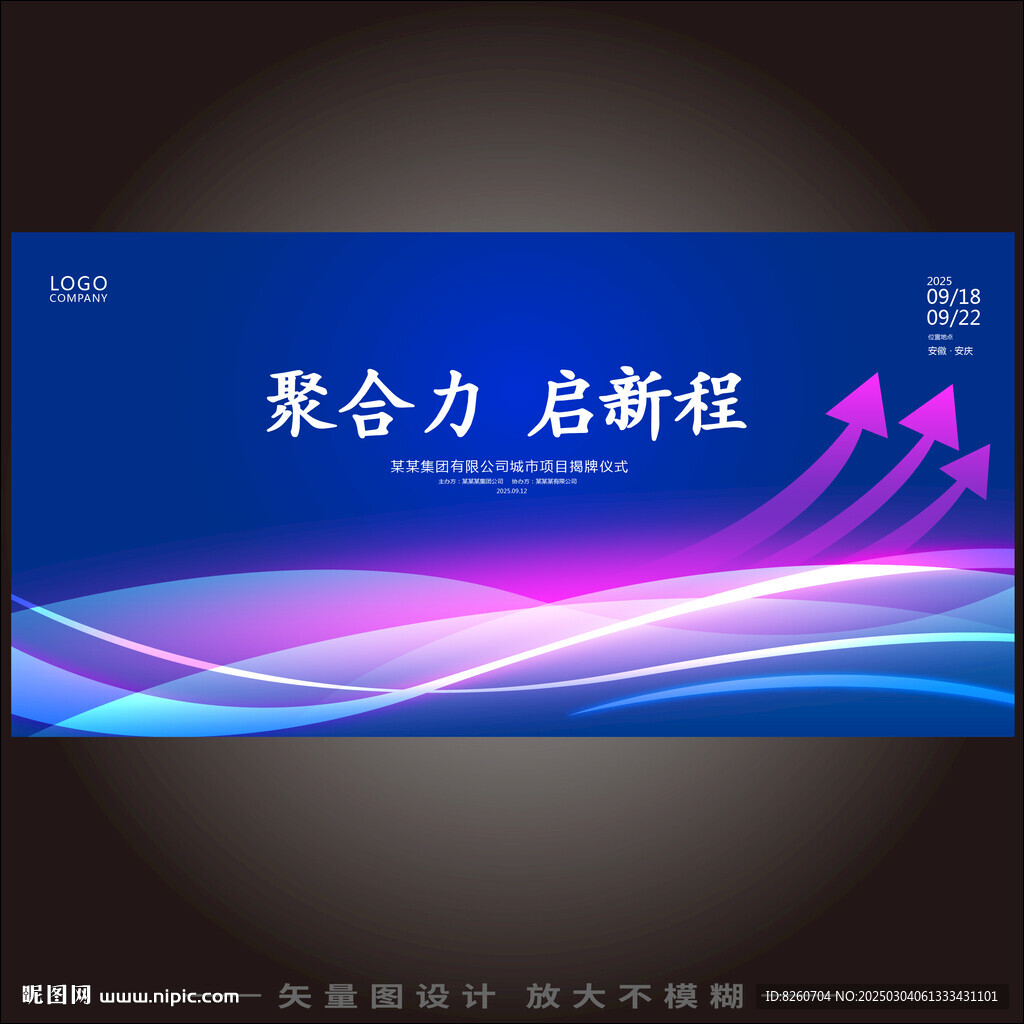 藍(lán)色科技箭頭kv主視覺(jué)