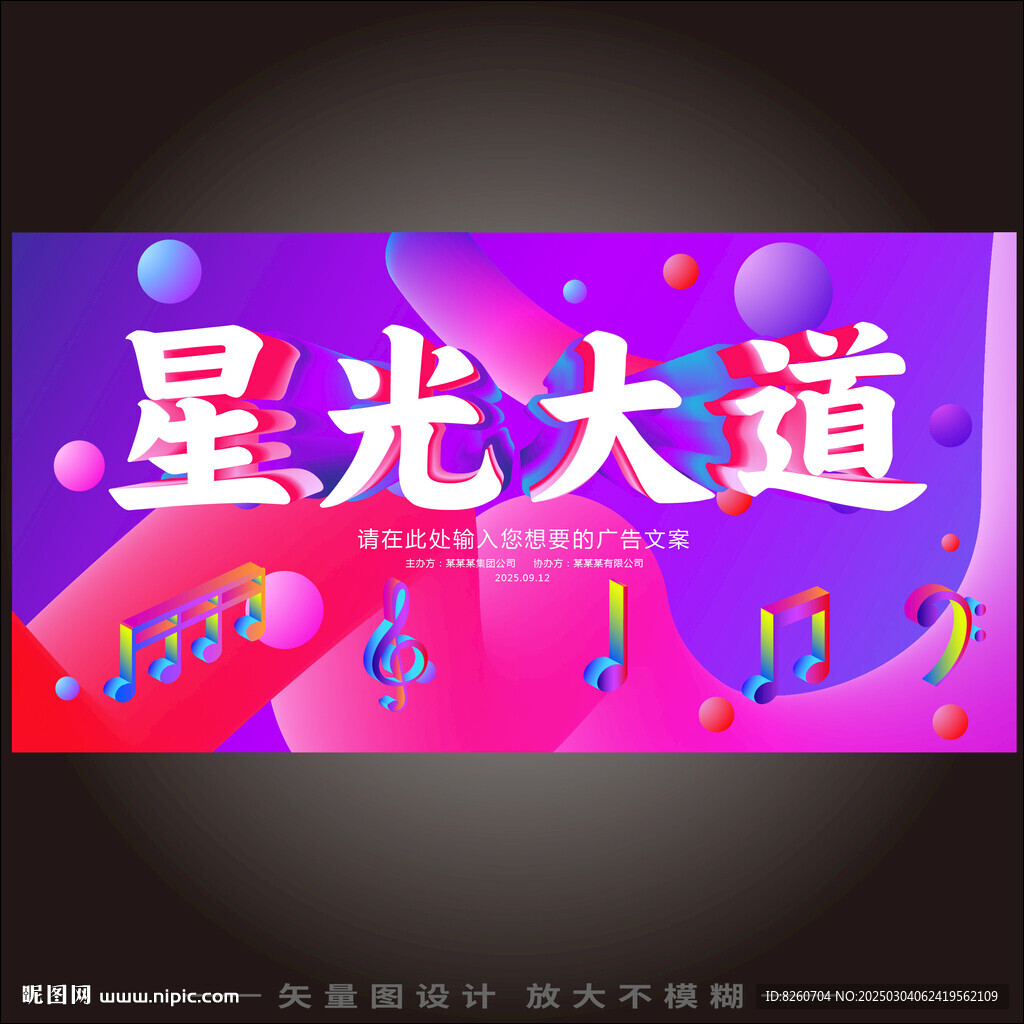 星光大道