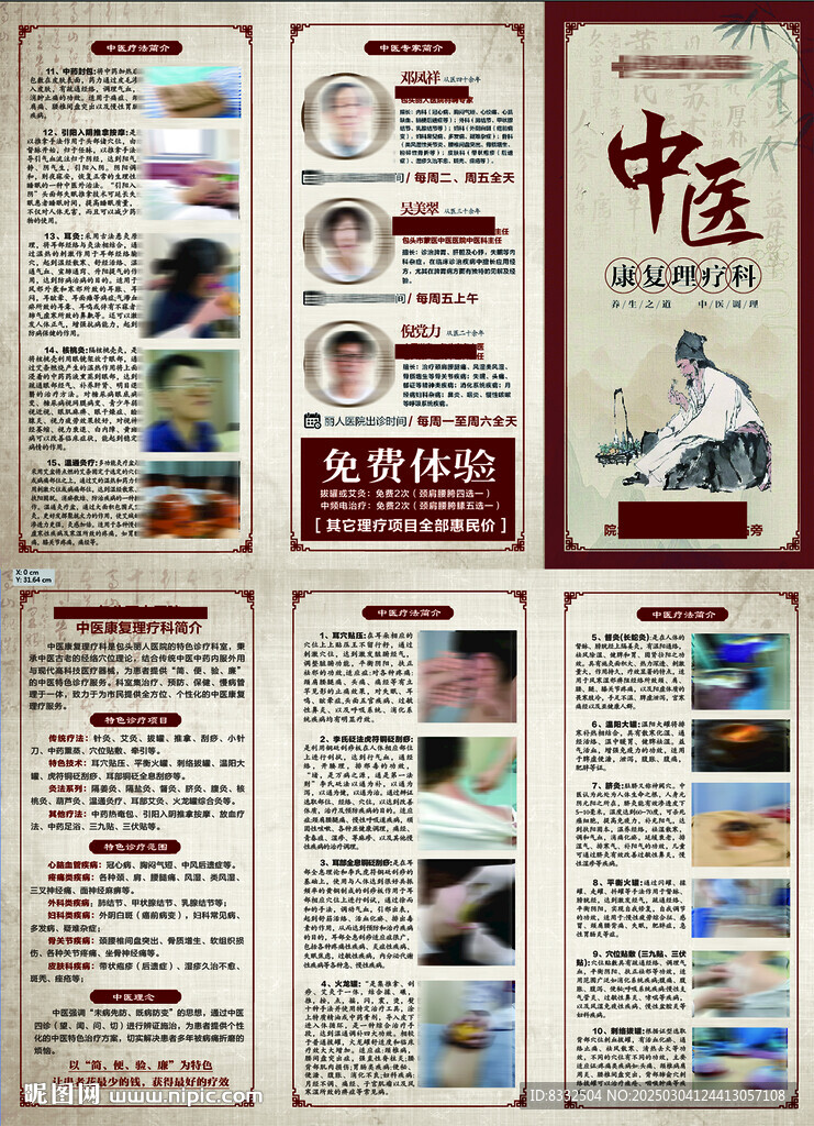 中醫科三折頁
