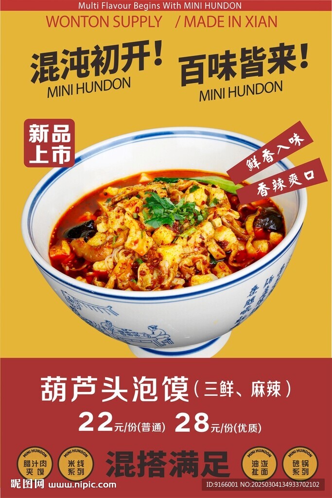 葫蘆頭泡饃海報