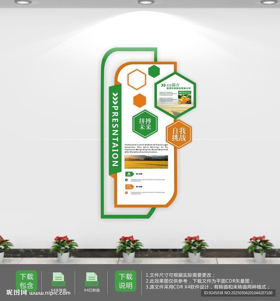 智慧農業鄉村宣傳文化墻