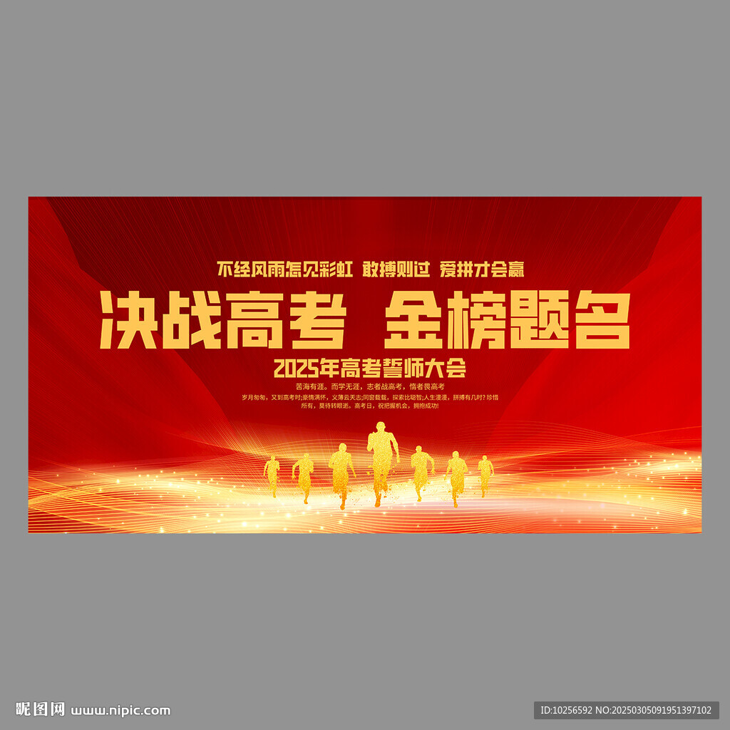決戰高考