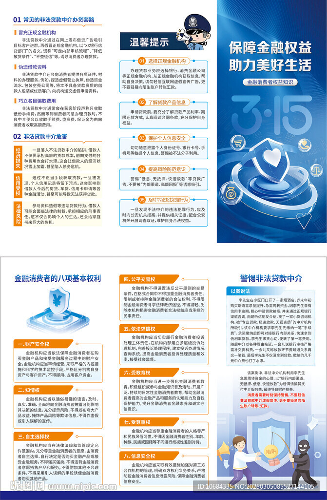 金融教育宣傳月折頁