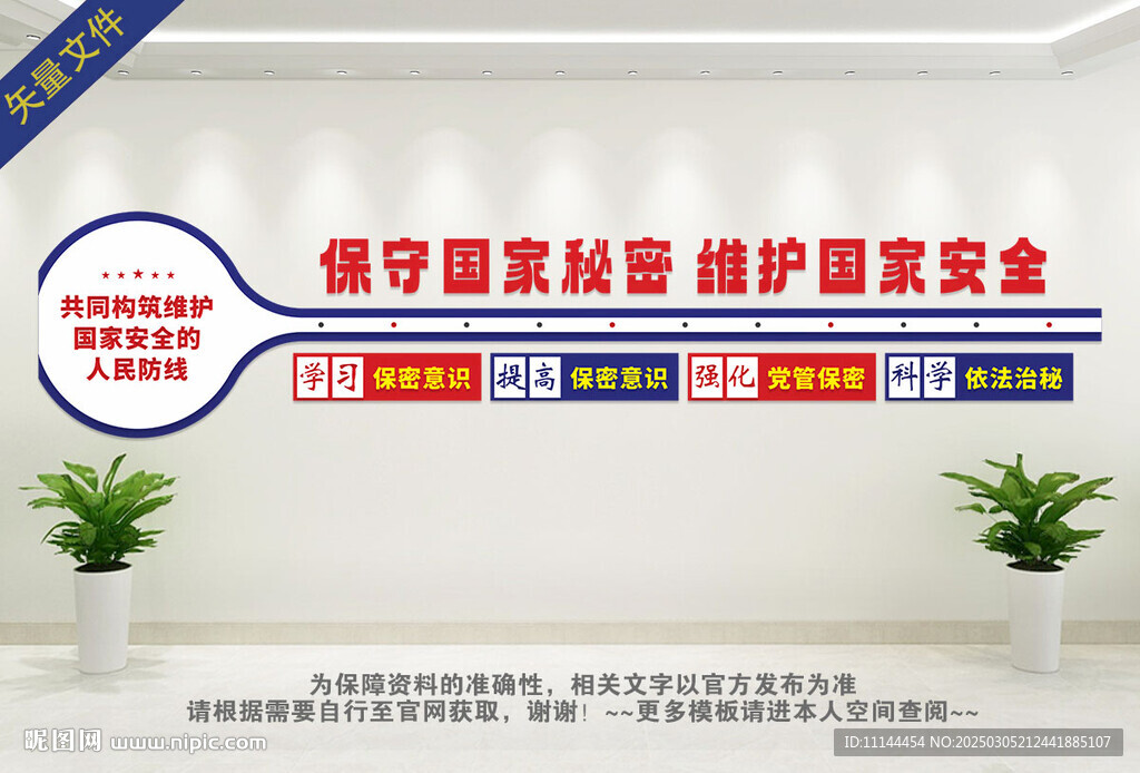 保密局文化墻