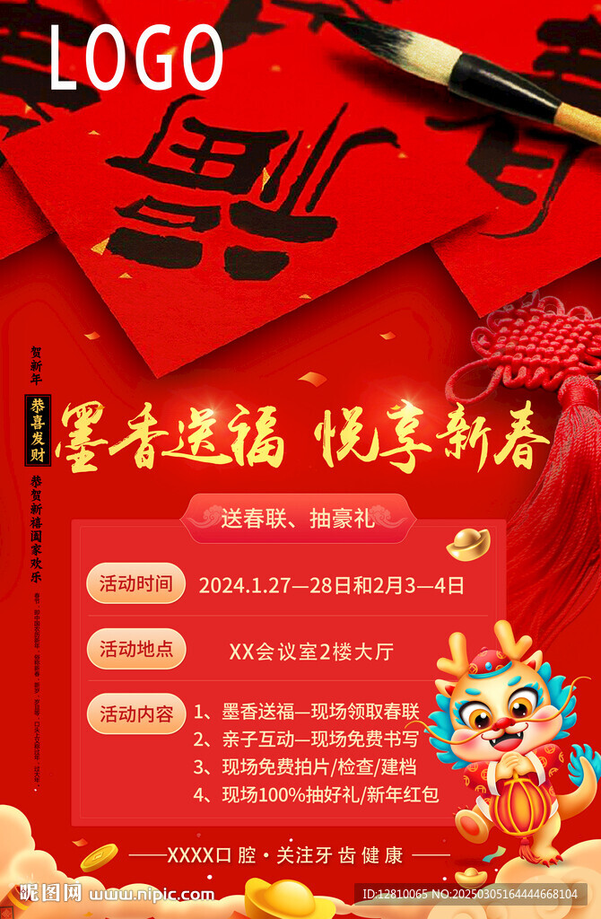 口腔活動海報