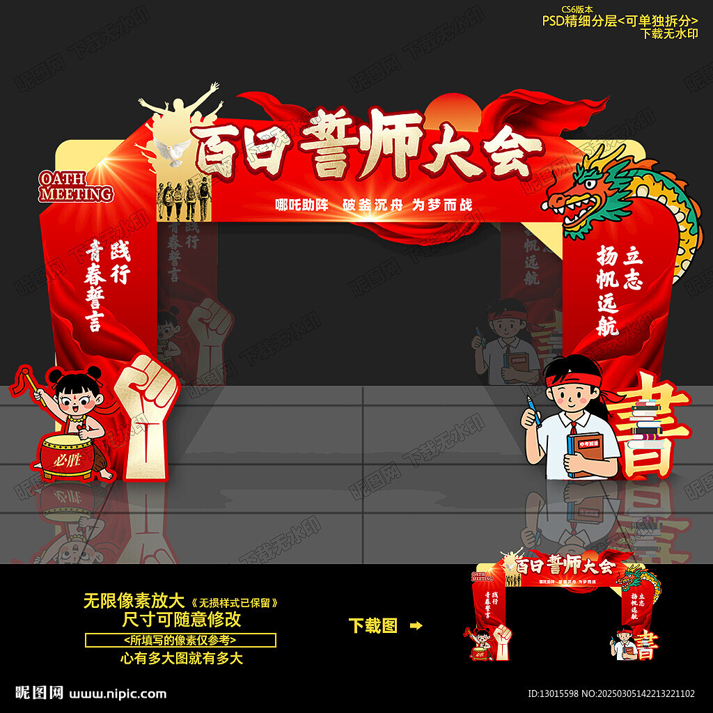 中考百日誓師門頭拱門