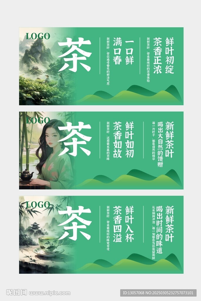 茶葉海報 