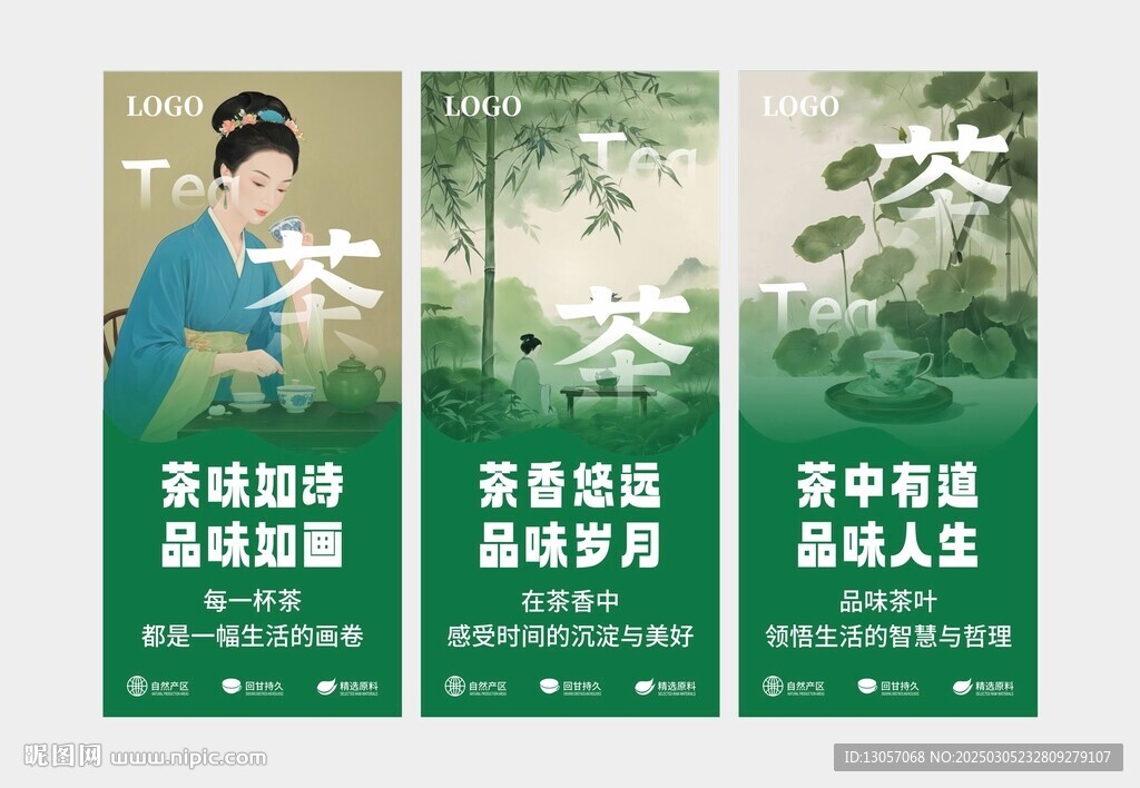 茶葉海報(bào) 