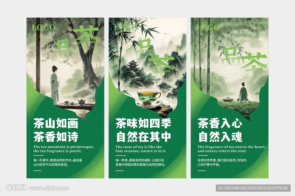 茶葉海報(bào) 