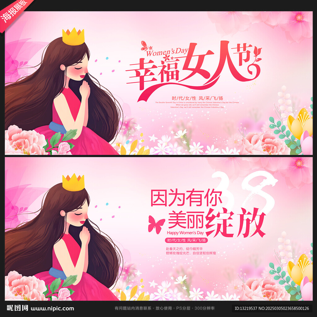 婦女節