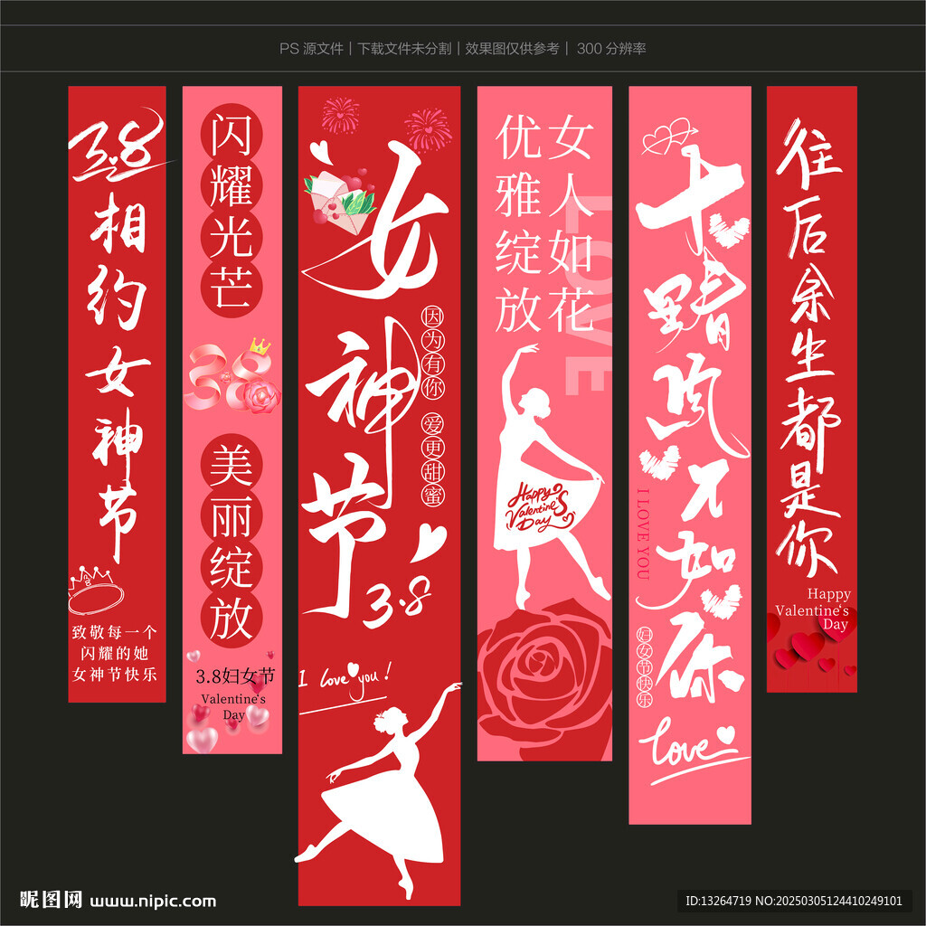 婦女節掛布