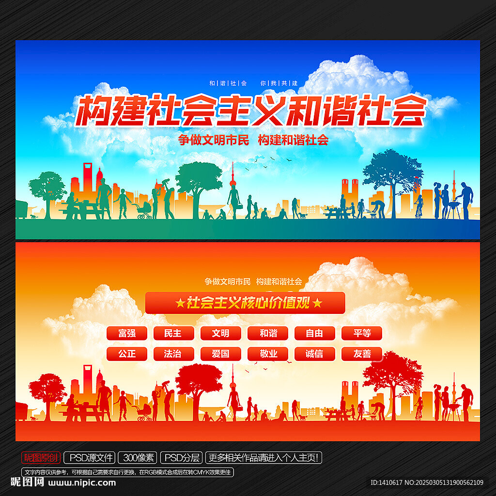 創(chuàng)建和諧社會(huì)