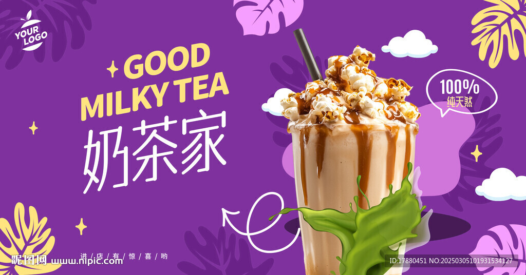 奶茶海報(bào)