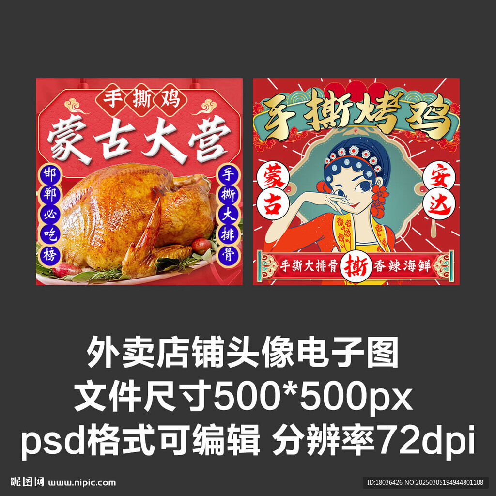 手撕烤雞烤肉外賣店鋪商家頭像