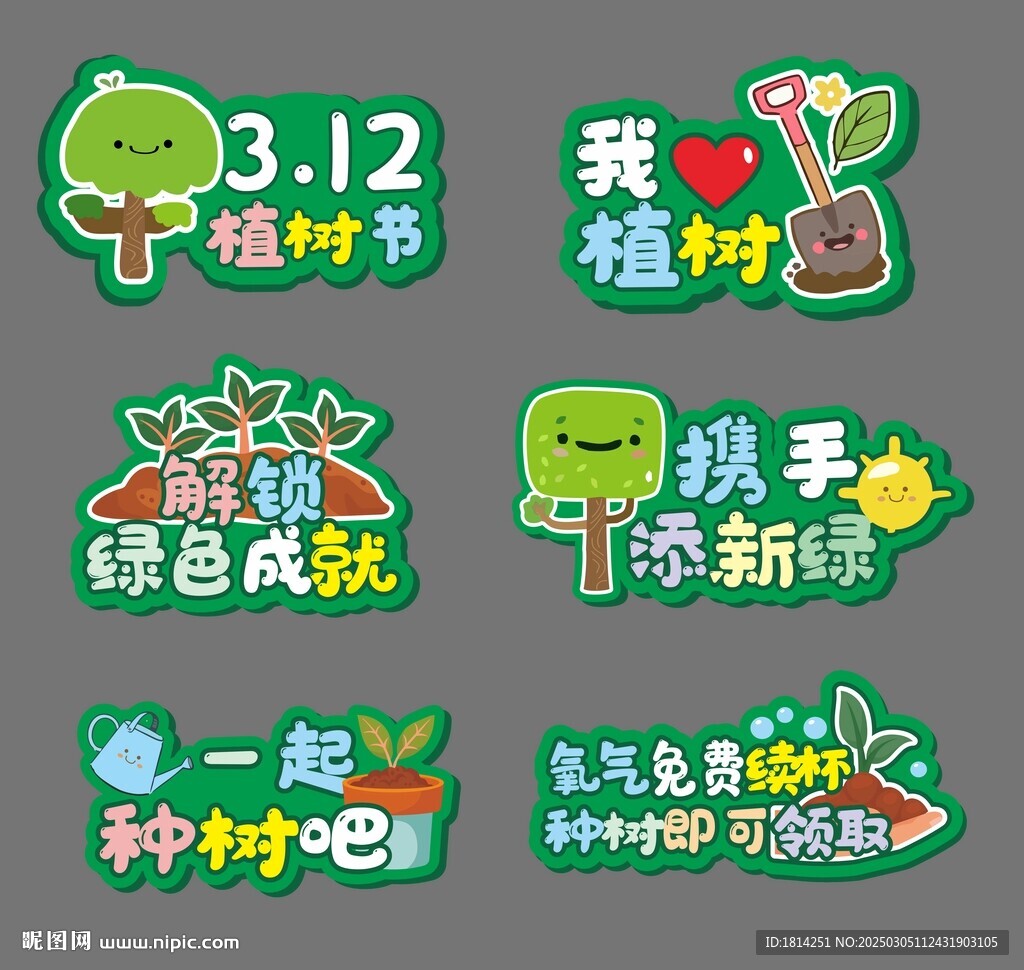 植樹節手舉牌