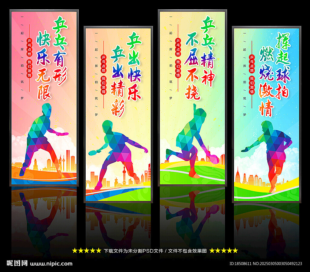 乒乓球展板