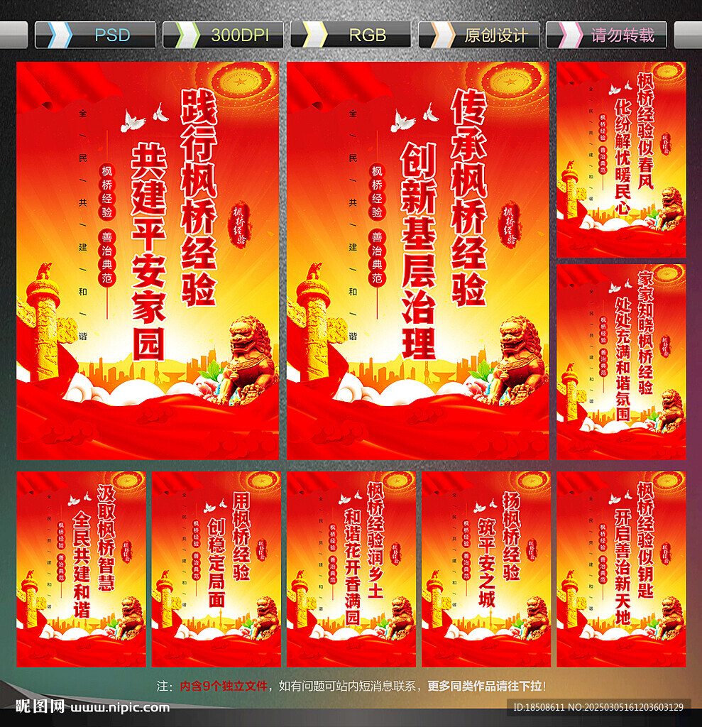 楓橋經(jīng)驗