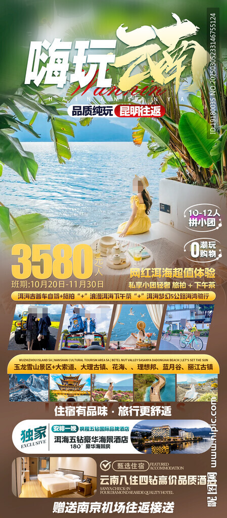 云南旅游海報(bào)